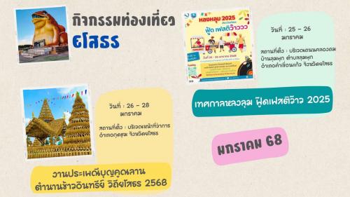 ปฎิทินท่องเที่ยวประจำเดือนมกราคม 2568