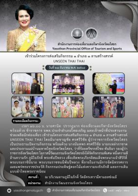 เข้าร่วมโครงการส่งเสริมกิจกรรม 1 อำเภ 1 ลานสร้างสรรค์ฯ