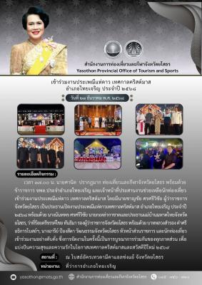 ร่วมงานประเพณีแห่ดาวเทศกาลคริตมาส