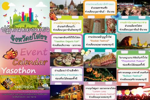 ปฏิทินการท่องเที่ยวจังหวัดยโสธร