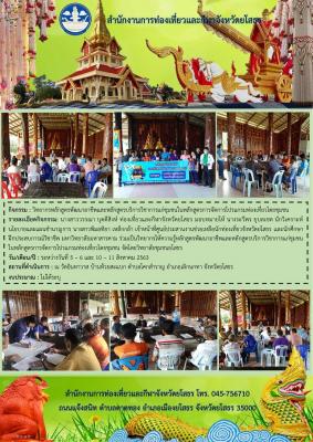 สำนักงานการท่องเที่ยวและกีฬาจังหวัดยโสธร เข้าร่วมเป็นวิทยากรหลักสูตรพัฒนาอาชีพและหลักสูตรบริการวิชาการแก่ชุมชนในหลักสูตรการจัดการโปรแกรมท่องเที่ยวโดยชุมชน