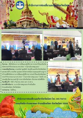 สำนักงานการท่องเที่ยวและกีฬาจังหวัดยโสธร เข้าร่วมพิธีเปิดโครงการภายใต้แผนปฎิบัติราชการประจำปีของจังหวัดยโสธร ประจำปีงบประมาณ พ.ศ. 2563 งานลานวิมานพญาแถน