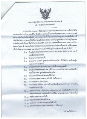สำนักงานการท่องเที่ยวและกีฬาจังหวัดยโสธร ประชาสัมพันธ์ประกาศคณะกรรมการนโยบายบริหารจัดการถ้ำแห่งชาติ เรื่อง ข้อปฎิบัติในการคุ้มครองถ้ำ