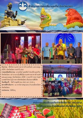 สำนักงานการท่องเที่ยวและกีฬาจังหวัดยโสธร จัดพิธีเปิดงานเทศกาลอาหารดี ดนตรีแซ่บ และบอลลูน ครั้งที่ 5 จังหวัดยโสธร ประจำปี 2563