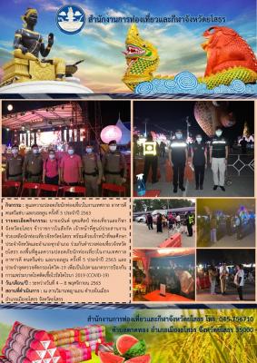 สำนักงานการท่องเที่ยวและกีฬาจังหวัดยโสธร ดูแลความปลอดภัยนักท่องเที่ยวในงานเทศกาลอาหารดี ดนตรีแซ่บและบอลลูน ครั้งที่ 5 ประจำปี 2563