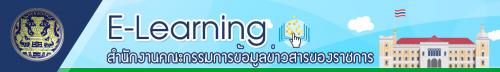 E-learning การเรียนรู้ผ่านสื่ออิเล็กทรอนิกส์