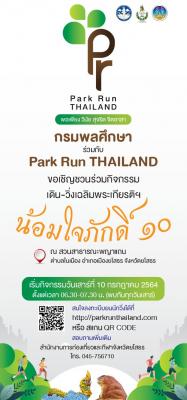 สำนักงานการท่องเที่ยวและกีฬาจังหวัดยโสธร ประชาสัมพันธ์ PARK RUN
