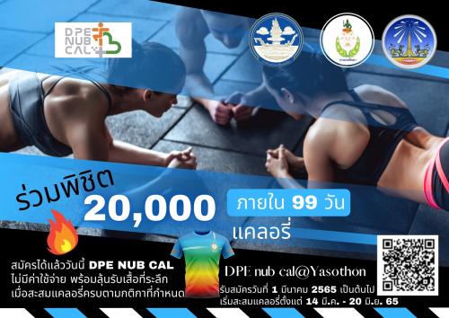 สำนักงานการท่องเที่ยวและกีฬาจังหวัดยโสธร ประชาสัมพันธ์การออกกำลังกายลุ้นรับเสื้อฟรี! สะสมแคลอรี่ครบ 20,000 รับเสื้อที่ระลึกฟรีทันที  ฟรีทันที
