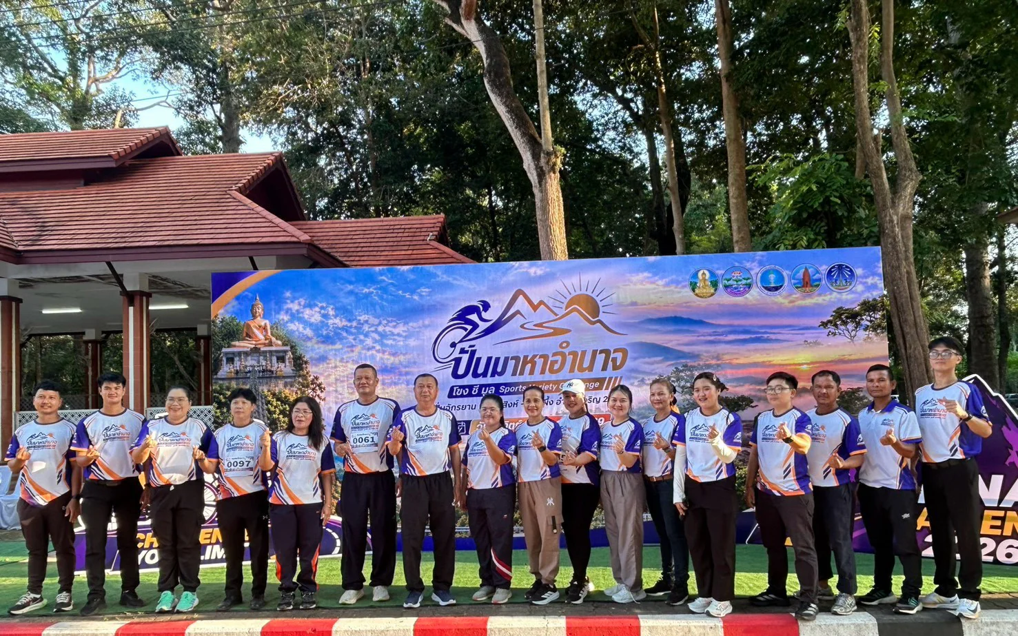 เข้าร่วมพิธีเปิดกิจกรรมการแข่งขันปั่นจักรยาน "พิชิตภูสิงห์ - ภูผาผึ้ง  อำนาจเจริญ ๒๕๖๙