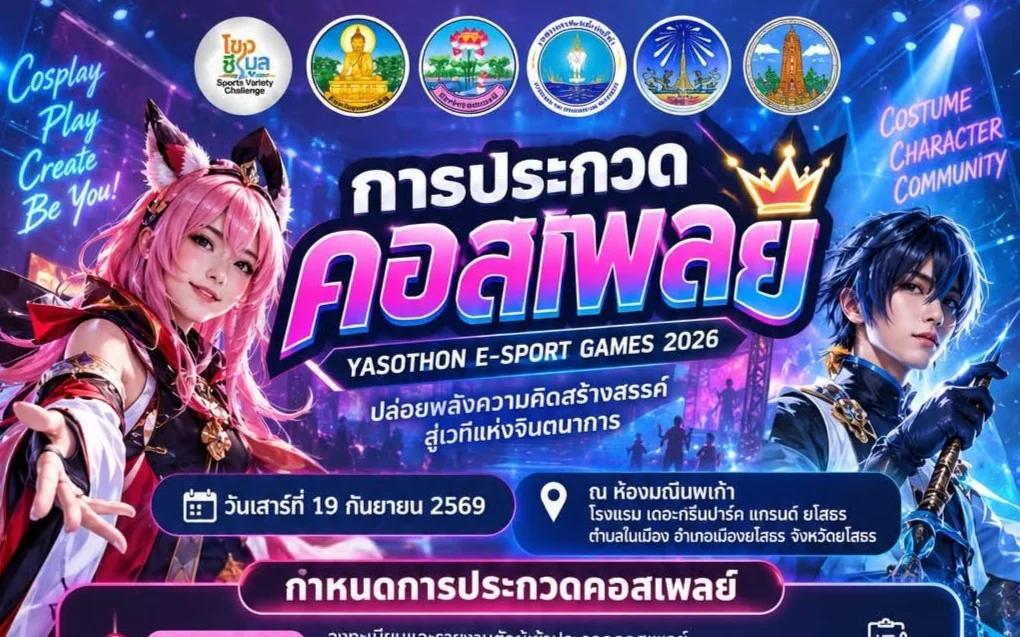 YASOTHON E-SPORT GAMES 2026