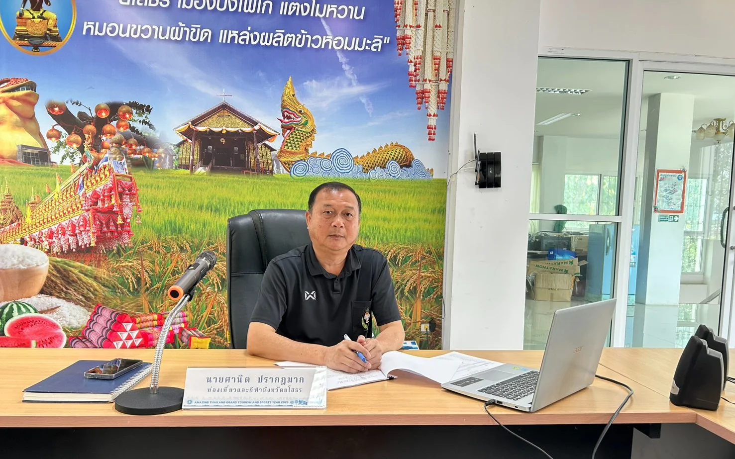 ประชุมการเตรียมการจัดการแข่งขันกีฬานักเรียน นักศึกษาแห่งชาติ ครั้งที่ ๔