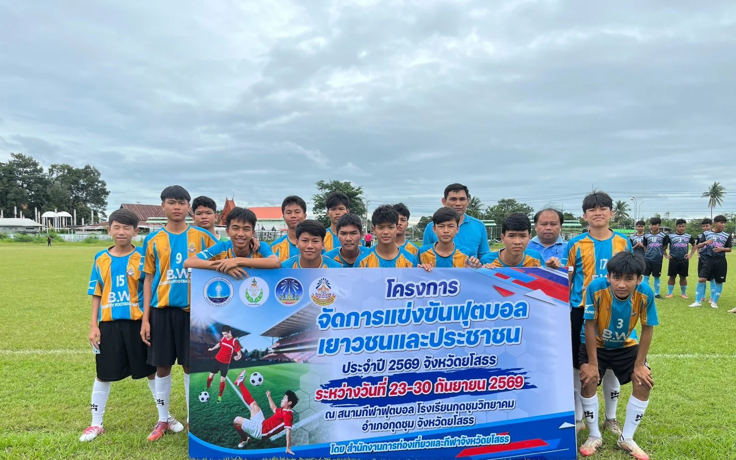 สรุปผลการแข่งขันกีฬาฟุตบอลเยาวชนและประชาชน ประจำปี 2569 จังหวัดยโสธร